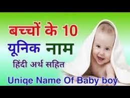 So that's the list of 251 unique indian baby names 2019. Latest Indian Baby Boy Names 2019 2020 With Meaning Top Hindu Boy Names 2019 20 Hindu Boy Names Youtube