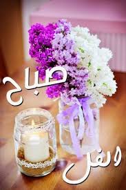 Pin By Ange Mouna On صباح الخير Good Morning Good Morning Good Night Islamic Pictures Morning Pictures