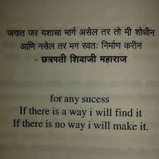 Marathi Quotes Marathi Quotes Historical Quotes Inspirtional Quotes
