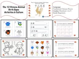 Chinese Culture For Kids Series The 12 Chinese Animal Birth Signs Printable Miss Panda Chinese Mandarin Chinese For Children