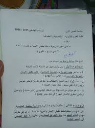 امتحان في مادة حقوق الإنسان والحريات العامة In 2020 Education Personalized Items Person