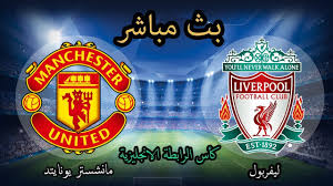 يلاقي west ham united vs sheffield united في البريميرليج، مشاهدة مباراة وست هام يونايتد وشيفليد يونايتد بث مباشر في المباراة التي تقام على ا. Ø¨Ø« Ù…Ø¨Ø§Ø´Ø± Ù…Ø¨Ø§Ø±Ø§Ø© Ù„ÙŠÙØ±Ø¨ÙˆÙ„ Vs Ù…Ø§Ù†Ø´Ø³ØªØ± ÙŠÙˆÙ†Ø§ÙŠØªØ¯ ÙƒØ£Ø³ Ø§Ù„Ø§ØªØ­Ø§Ø¯ Ø§Ù„Ø§Ù†Ø¬Ù„ÙŠØ²ÙŠ Hd Youtube