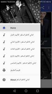 نشكرك علا تحميل تطبيق أغاني كاظم الساهر القديمة والاستماع. Ø§ØºØ§Ù†ÙŠ ÙƒØ§Ø¸Ù… Ø§Ù„Ø³Ø§Ù‡Ø± 2018 Ø¨Ø¯ÙˆÙ† Ø§Ù†ØªØ±Ù†Øª Kadim Al Saher For Android Apk Download