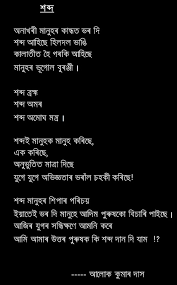 Maybe you would like to learn more about one of these? Assamese Poems
