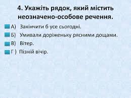 8 речень з різнами видами ознаками. Prezentaciya Testi Z Vidpovidyami Odnoskladni Rechennya