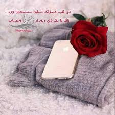 من هب صوتك أمتلى مسمعي ورد الله يا لك في مساء الشوق وحشه instagram posts interesting things blog