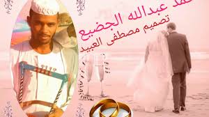 Maybe you would like to learn more about one of these? Mp4 ØªØ­Ù…ÙŠÙ„ Ø§Ù„Ø´Ø§Ø¹Ø± Ù…Ø­Ù…Ø¯ Ø¹Ø¨Ø¯Ø§Ù„Ù„Ù‡ Ø§Ù„Ø¬Ø¶ÙŠØ¹ Ø£ØºÙ†ÙŠØ© ØªØ­Ù…ÙŠÙ„ Ù…ÙˆØ³ÙŠÙ‚Ù‰