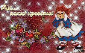 Ах...какая красота! - PicMix