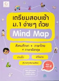 mind map กฎหมายอาญา online