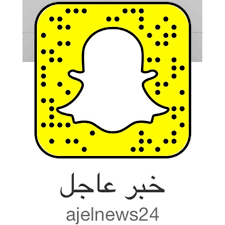 الآن تابعوا الأخبار والصور والفيديو بشكل عاجل ومباشر عبر حساب خبر عاجل في سناب شات ajelnews24 عن طريق تصو snapchat screenshot letters gaming logos