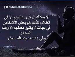 معادن الناس تظهر وقت الشدة Dark Quotes Arabic Words Words