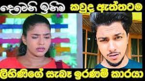 We did not find results for: Dewani Inima Episode 1101 15th July 2021 New Actor Lihini Radeesh Youtube