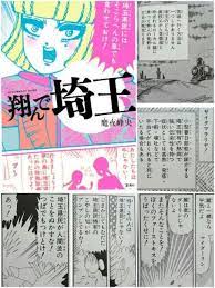 翔んで埼玉 魔夜峰央 埼玉県民の東京に対するコンプレックスが凝縮されていて楽しい ちょこっとbl入ってるのも笑える このひねくれ根性は まさに埼玉スピリット しれっと茨城も巻き込まれているのが可哀想 民 楽しい 埼玉県