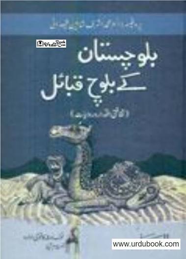 بلوچستان پشتون کے نقل قبائل