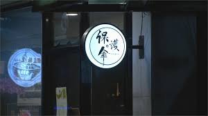 台北市 / 黃佩華 劉俊男 林仙怡 陳藝緯 李明威 報導 餐廳才剛做決定要轉型，受到疫情影響，雖然改外帶外送但生意慘淡，員工被迫減班休息，薪資照給加上租金，資金已經見底，才會關閉餐廳和手搖杯的業務，沒想到屋漏偏逢連夜雨。保護傘公告，即日起暫停營業，網購商品已付款訂單，全部暫停. ä¿è­·å‚˜é¤å»³é­æ½'ç©¢ç‰©è­¦è¿…é€Ÿé€®ä¸€å«Œè¾¯åƒå£žè‚šå­å ±å¾©ç–'é¿é‡å°±è¼•èªªè¾­ æ°'è¦–æ–°èžç¶²