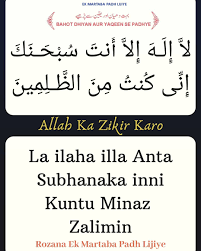 100×time ayatkarimala ilaha illa anta subhanaka inni kuntu minaz zalimeen ला इलाहा इल्ला अंता. Allah Ke Zikir Karo Subhanakalla Humma Wabihamdika Ashhadu Allah Ilaha