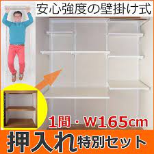 楽天市場 押入れ収納特別セット 1間 幅165cm 高さ175cm diy 押入れ収納 棚 ラック 収納 レール 押入れ ハンガーラック 整理棚 収納ラック 収納棚 大容量 頑丈 fitrack eff フィットラック エフ 壁面収納ラックの livingproduce 押入れ収納 棚 押入れ 棚 収納