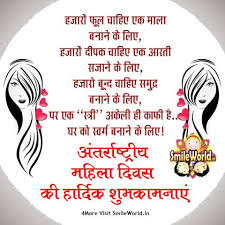 Happy international women's day 2020 wishes images, quotes, status, messages, slogans, shayari: International Women S Day Quotes In Hindi Smileworld