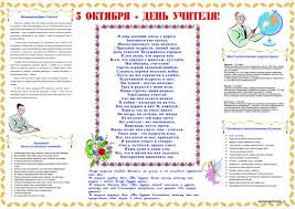 Stengazety Ko Dnyu Uchitelya Stengazety Plakaty Shablony Metodicheskaya Kopilka Mezhdunarodnoe Soobshestvo Pedagogov Ya Uchitel