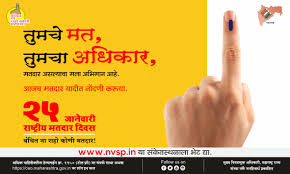 Below you will find our collection of inspirational, wise, and humorous old election quotes, election sayings, and election proverbs, collected over the years from a variety of sources. Marathi Cc Jpg National Voters Day Systematic Voters Education And Electoral Participation