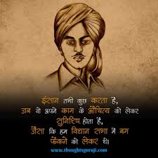 Bhagat Singh Quotes In Hindi With Images à¤¶à¤¹ à¤¦ à¤­à¤—à¤¤ à¤¸ à¤¹ à¤• à¤Ÿ à¤¸
