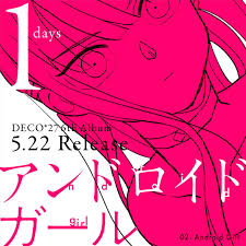 初音ミク — mind brand マインドブランド 04:20. Deco 27 On Twitter ã¤ã„ã«æ˜Žæ—¥ ã‚¢ãƒ«ãƒãƒ  ã‚¢ãƒ³ãƒ‰ãƒ­ã‚¤ãƒ‰ã‚¬ãƒ¼ãƒ« ç™ºå£²ã§ã™ 10å¹´åˆ†ã‚'è¾¼ã‚ã¾ã—ãŸ ã‚ˆã‚ã—ããŠé¡˜ã„ã—ã¾ã™ ã‚¢ãƒ«ãƒãƒ ç‰¹è¨­ã‚µã‚¤ãƒˆ Https T Co Jke0qxllta Album Trailer Https T Co Mhgasvektc Https T Co Rwjemhwxn4
