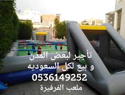 pin on 0536149252 نطيطات العاب هوائية ملعب صابوني في الرياض جدة الشرقيه مكه ملعب صابوني العاب نطيطات نطيطة العاب هوائية في الرياض جده الشرقيه مكه