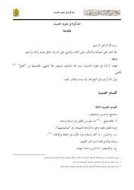 Calameo متن التذكرة في علوم الحديث