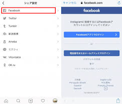 インスタをフェイスブックと連携 シェアする方法とは Hintos