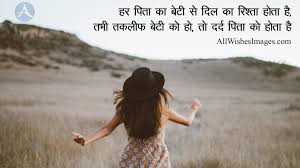 19 fathers quotes in english. Images On Father Daughter Quote In Hindi All Wishes Images Images For Whatsapp