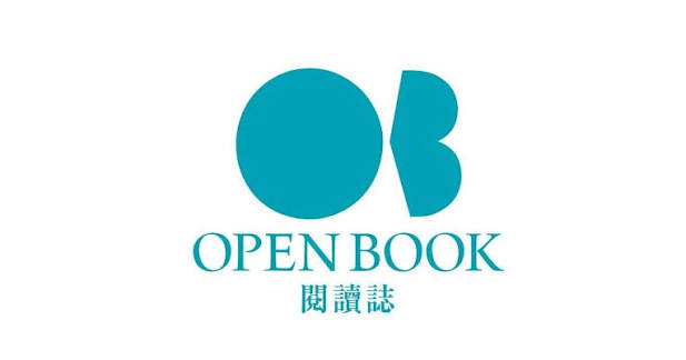 Openbook 閱讀誌首頁