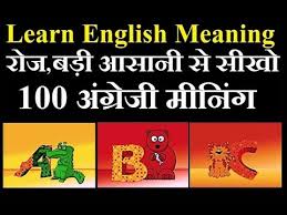 English Meaning Yaad Karne Ka Tarika Meaning Yaad Karne Ki Trick Spelling Learning Techniques Youtube