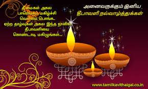 Tamil Language Birthday Wishes In Tamil Png Diwali Kavithai Wishes Diwali Greetings Happy Diwali Images Diwali Wishes