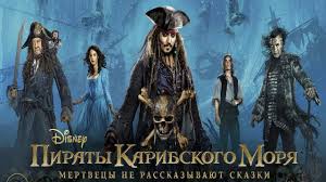 скачать пираты карибского моря мертвецы не рассказывают сказки в Hd Piraty Karibskogo Morya 5 Mertvecy Ne Rasskazyvayut Skazki 2017 Video Na Mix