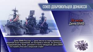 Об этом заявил президент владимир путин. 28 Iyulya Den Vmf Soyuz Dobrovolcev Donbassa