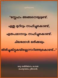 Pin By J Ju On Entebook Com Famous Book Quotes Status Quotes Malayalam Quotes