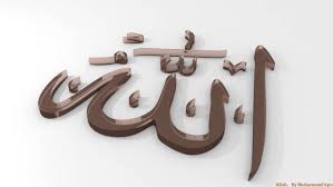 Cara menggambar kaligrafi allah 3d म फ त ऑनल इन. Ini Kaligrafi Allah 3d Buatan Ku Keren Nggak Klik Wow Ya D