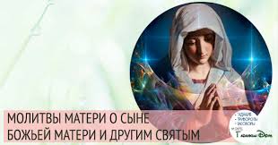 Molitva Materi O Syne 8 Silnyh Pravoslavnyh Molitv Na Vse Sluchai