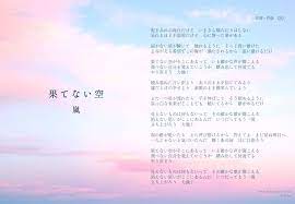 果てない空 嵐 full歌詞 歌詞 歌詞カード 嵐 歌詞