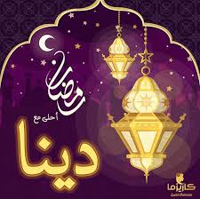 Pin By Charisma Cosmetics كاريزما On رمضان احلى مع كاريزما دمياط الجديدة 2018 Ramadan Lantern Ceiling Design Modern Ceiling Lights