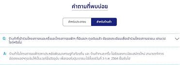 วิธีที่ ร้านค้าธงฟ้าประชารัฐ ร้านค้าที่เข้าร่วมโครงการคนละครึ่ง และ ร้านค้าและผู้ให้บริการที่มีสิทธิเข้าร่วมโครงการเราชนะ จะลงทะเบียน. Cqjnhs4cmc0tzm