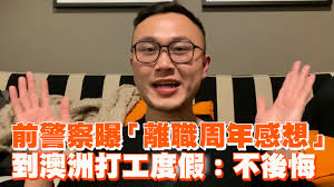 前警察曝「離職周年感想」　到澳洲打工度假：不後悔