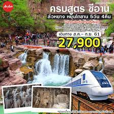 ครบส ตร ซ อาน ล วหยาง หย นไถซาน รห สส นค า go1xiy fd001 ท วร จ น ซ อาน ไม เข าร านร ฐบาล น งรถไฟความเร วส ง ซ อาน ล วหยาง ชมส สานจ นซ ฮ องเ ถ ง อาน จ น