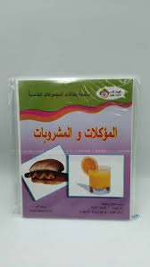 ‫سلسلة بطاقات المجموعات الضمنية (المأكولات و المشروبات - Osrashop‬‎