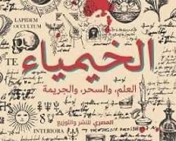 صورة الخيمياء