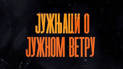 Južni vetar 2 (2020) hd english full movie download. Juzni Vetar Youtube