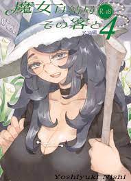 魔女は結局その客と４～ママ編～ [ナイーブタ(西義之)] オリジナル - 同人誌のとらのあな成年向け通販