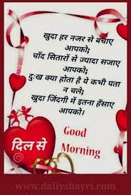 A fresh day means a lot happyness in our life and an image for good morning shayari can do this for you. 2020 Best Good Morning Shayari Images Hindi Shayari Love Shayari Love Quotes Hd Good Morning Wishes Friends Love Good Morning Quotes Good Morning Dear Friend