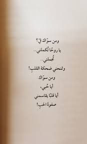 ومن سواك words quotes favorite book quotes love words