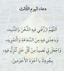 مع حلول ثالث ايام شهر رمضان المبارك ، نوضح لكم دعاء اليوم الثالث من رمضان 1441 ، كذلك صور ادعية شهر هذا ويفضل الاكثار من الدعاء والصلاة في هذا الشهر الفضل واداء صلاة التراويح يوميا ، حيث تقال الأئمة في الصلاة في أواخر صلاة التراويح تقال أدعية كثيرة وهذه. ÙÙ‚Ø§Ø¹Ø© Ø§Ø³ØªØ¨Ø¯Ø§Ø¯ Ø¥Ù†ÙØ§Ù‚ Ø¹Ø§Ø¡ Ø§Ù„ÙŠÙˆÙ… Ø§Ù„Ø«Ø§Ù„Ø« Ù…Ù† Ø±Ù…Ø¶Ø§Ù† Virelaine Org